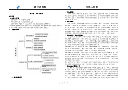 高中政治 文化生活  第一课 文化与社会测试题