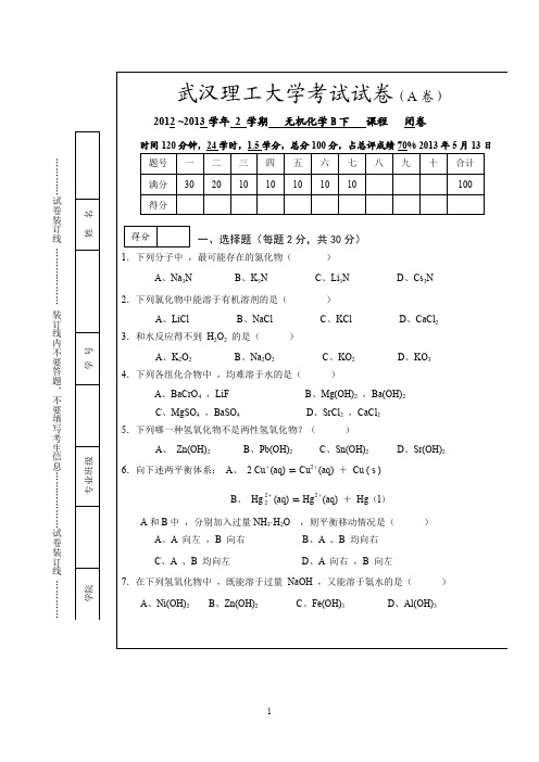 武汉理工大学考试试卷 A