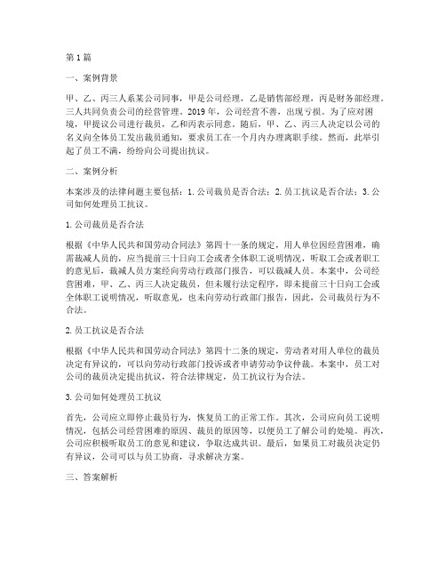 法律小案例及答案解析(3篇)