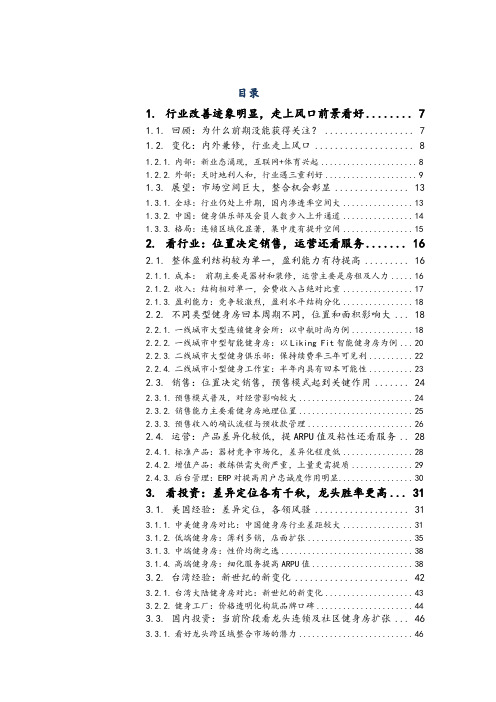 2017年健身房行业深度分析报告