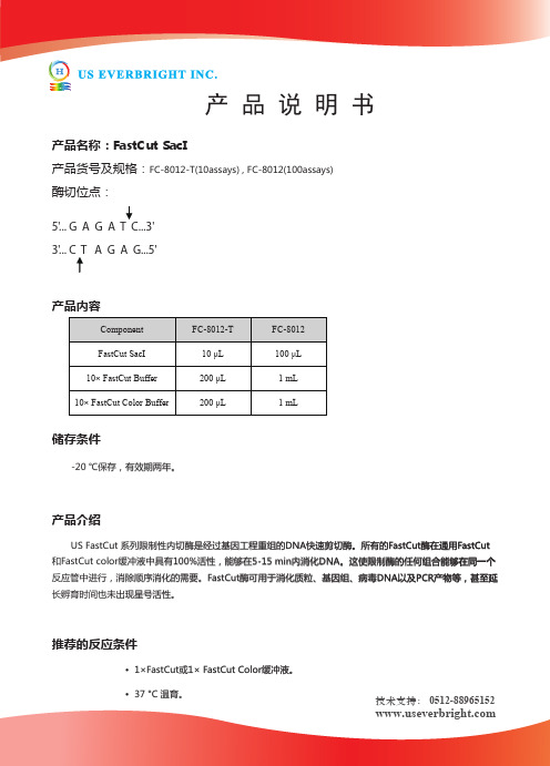 产品说明书——精选推荐