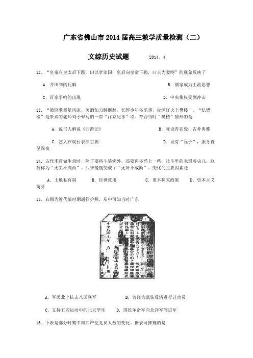 广东省佛山市普通高中2014届高三教学质量检测(二)历史试题 Word版含答案