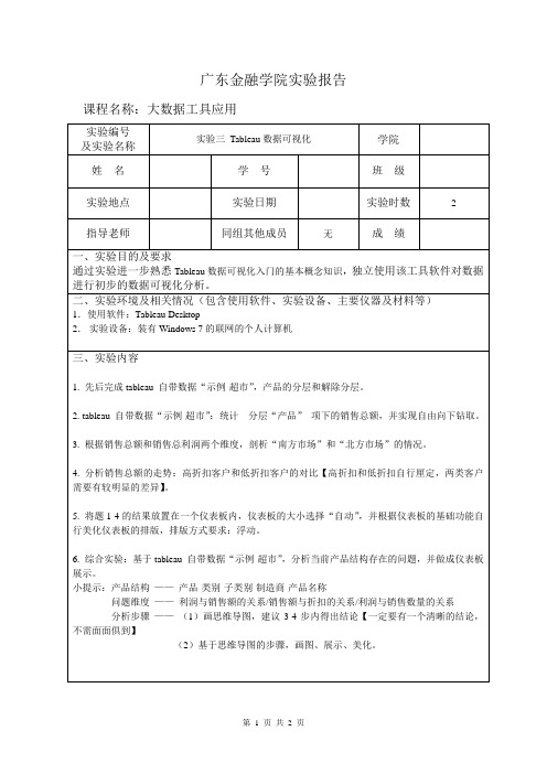 实验报告三-大数据工具应用-微课视频版-钟雪灵-清华大学出版社