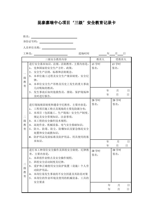 三级教育卡+考试卷+答案