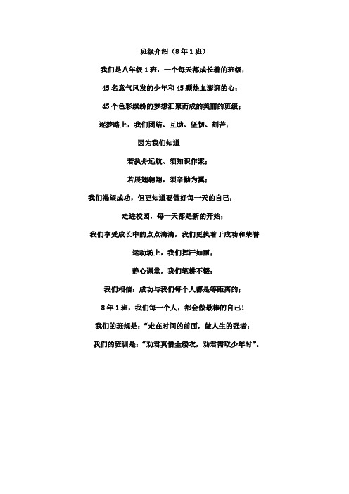 8年级班级介绍
