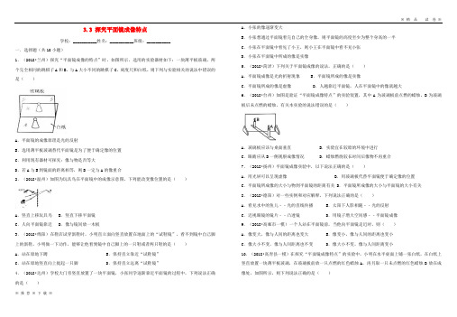 (精品人教版)2020年八年级物理上册 3.3 探究平面镜成像特点暑假一日一练 (新版)粤教沪版