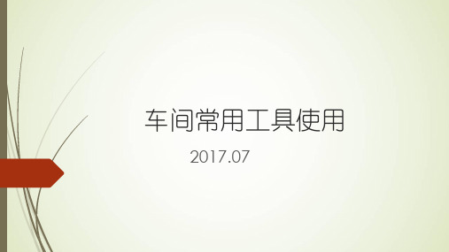 工具的使用office2003