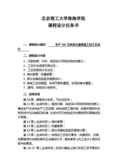 年产54万吨苯乙烯精馏工段工艺设计_毕业设计