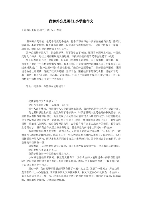 我和外公是哥们_小学生作文