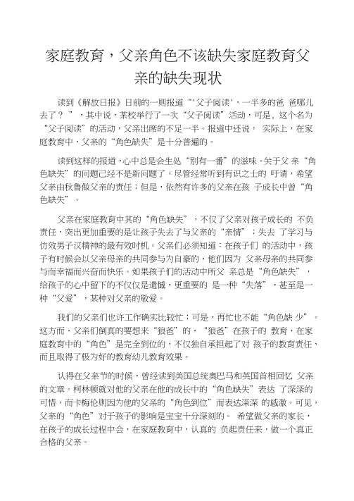 家庭教育,父亲角色不该缺失家庭教育父亲的缺失现状