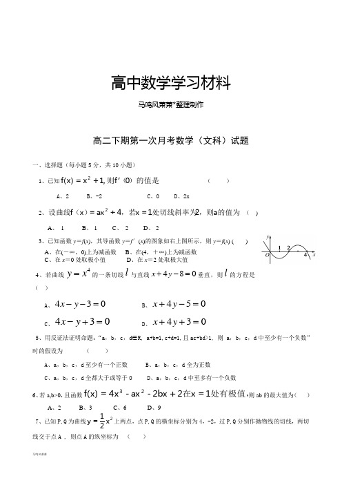 人教A版高中数学选修一高二下期第一次月考(文科)试题.docx