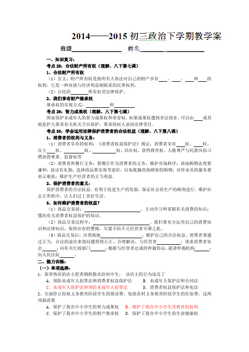 江苏省南京市2015届中考政治考点复习教学案(考点28-30,含答案)