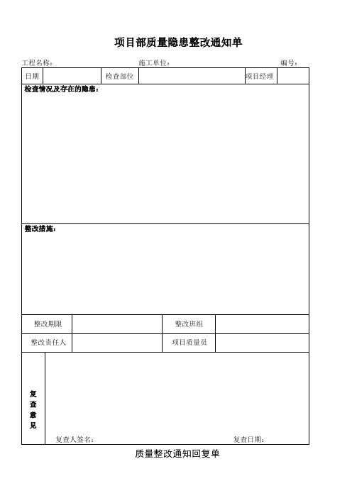 质量整改通知及回复单