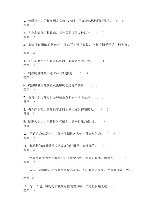 天车工-判断题531