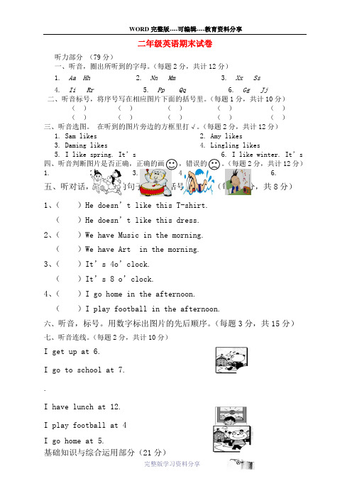 2013-2014二年级英语上学期期末试卷外研版