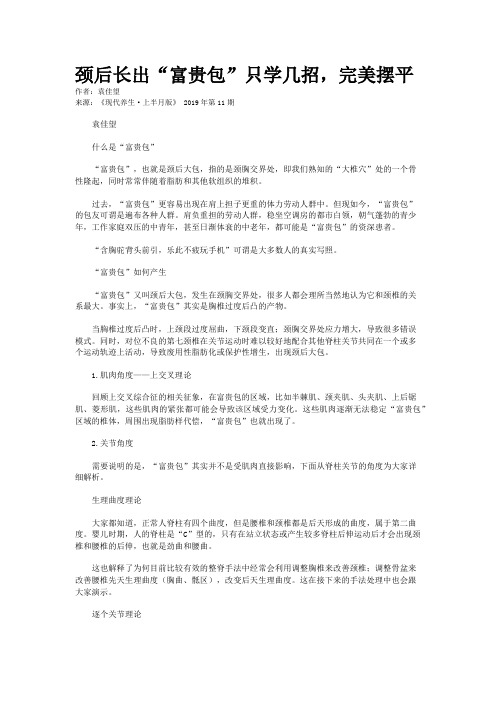 颈后长出“富贵包”只学几招，完美摆平