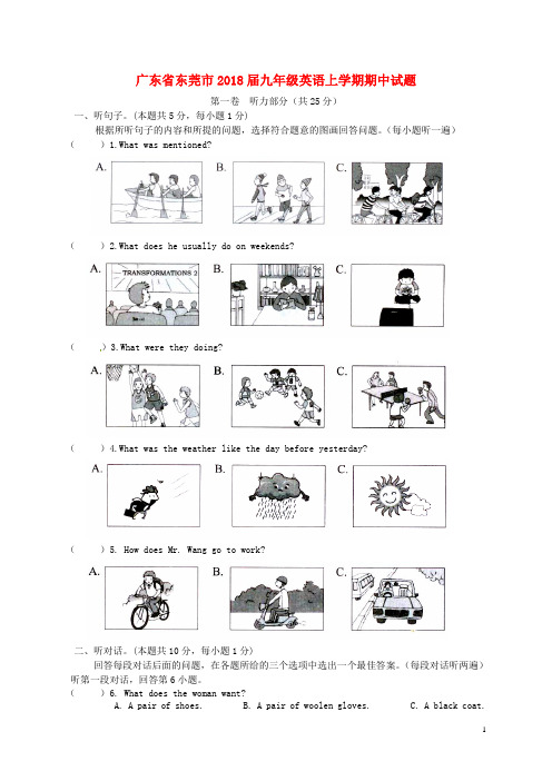 广东省东莞市九年级英语上学期期中试题 人教新目标