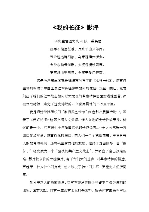 我的长征影评