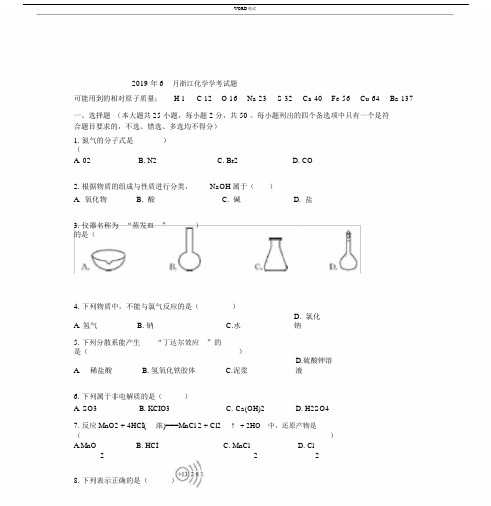 2019年6月浙江化学学考试卷与答案.docx