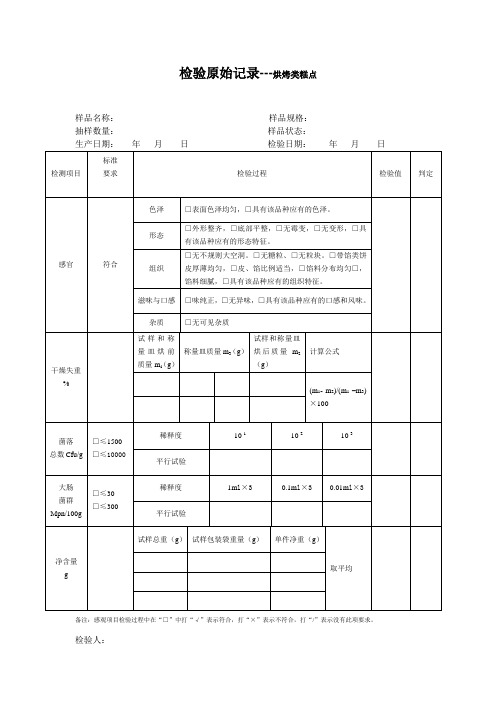 检验原始记录