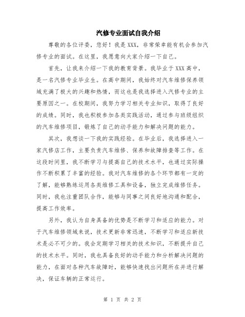 汽修专业面试自我介绍