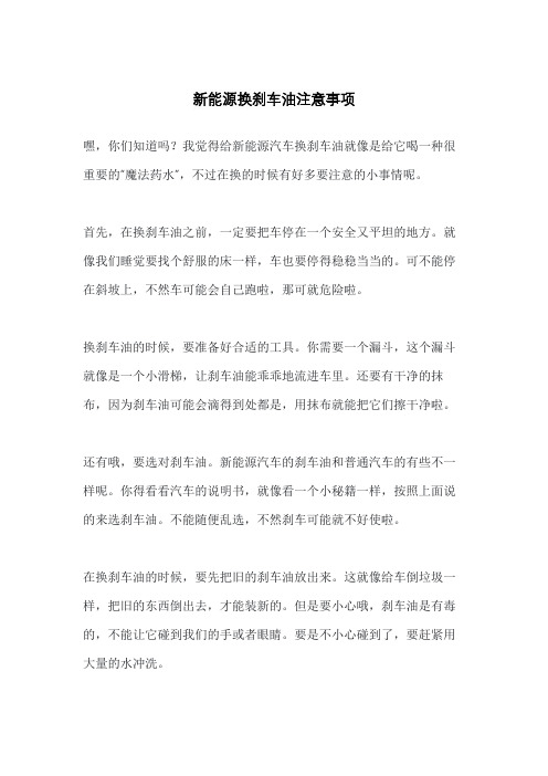 新能源换刹车油注意事项