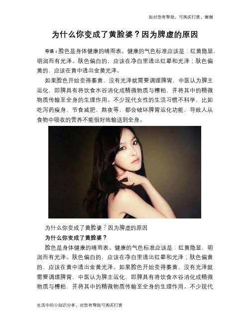 为什么你变成了黄脸婆？因为脾虚的原因