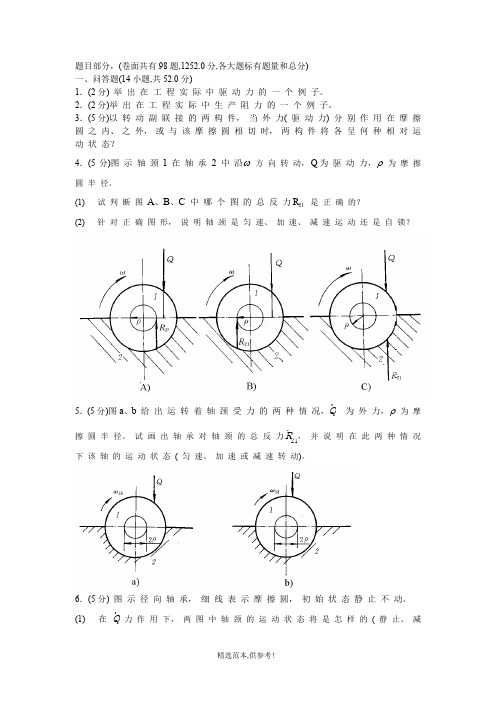 机械原理试卷(手动组卷)最新版本