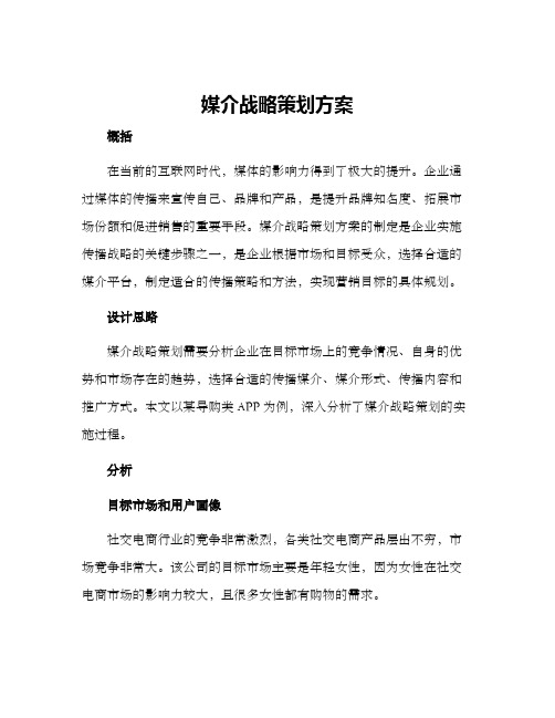 媒介战略策划方案