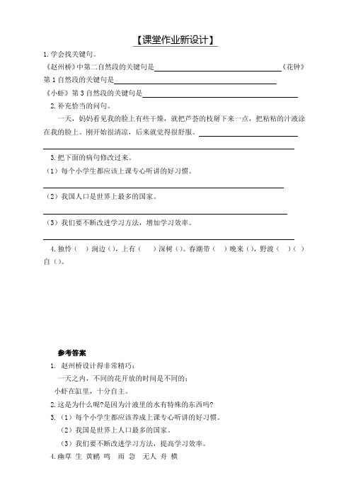 部编版三年级语文下册语文园地四同步练习及答案【2020新编】