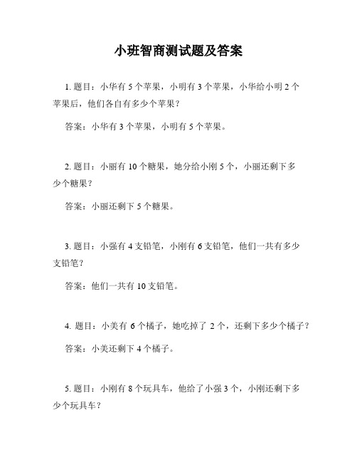 小班智商测试题及答案