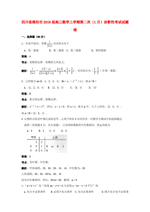 四川省绵阳市2019届高三数学上学期第二次(1月)诊断性考试试题理