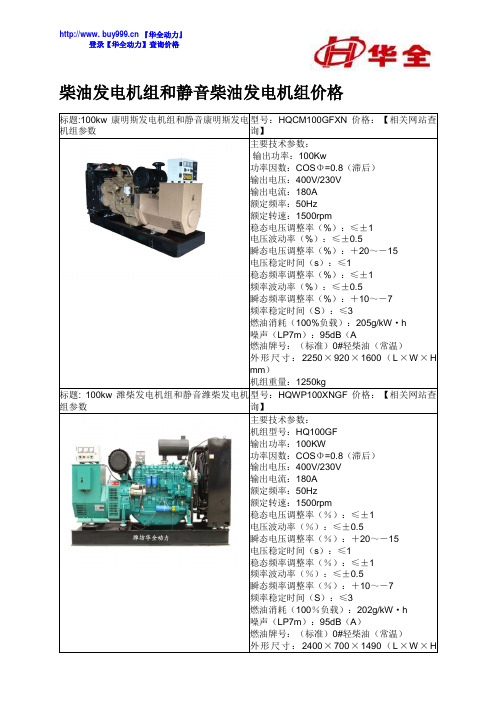 柴油发电机组和静音柴油发电机组价格