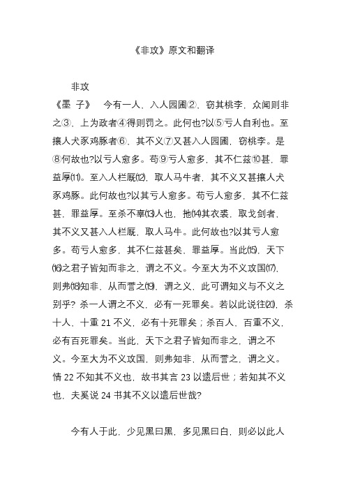 《非攻》原文和翻译