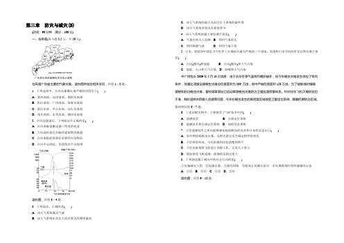 2021-2022学年高二地理人教版选修5单元检测：第三章 防灾与减灾(B) Word版含答案