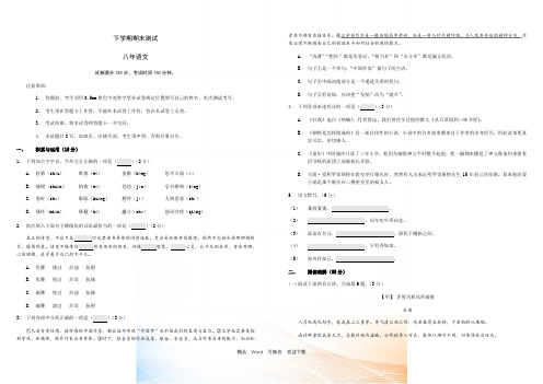 辽宁省2021-2022学年度八年语文下学期期末测试