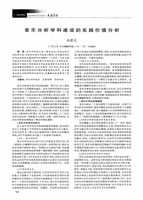 音乐分析学科建设的实践价值分析