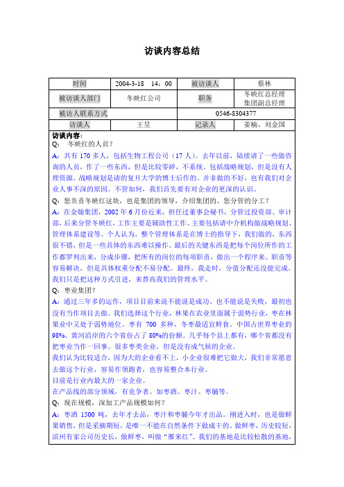 访谈记录-蔡林0318