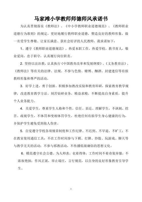 2018年教师师德师风承诺书