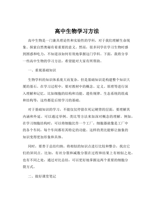 高中生物学习方法