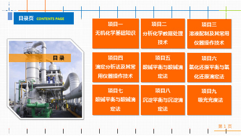 无机及分析化学沉淀溶解平衡