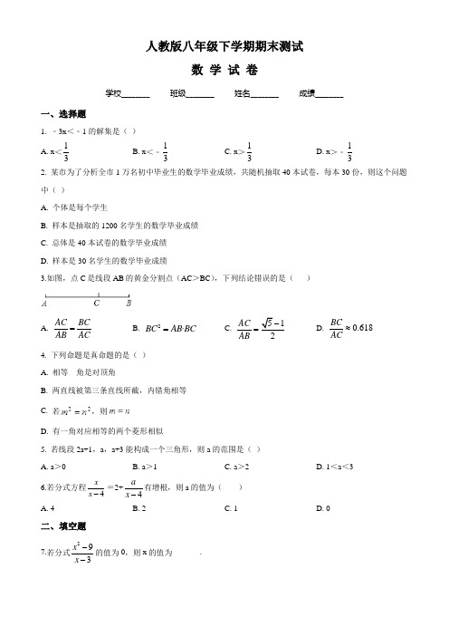 2020年人教版数学八年级下册《期末考试试卷》含答案