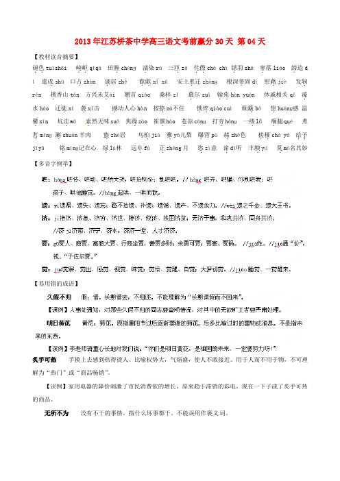 江苏省栟茶中学高三语文考前赢分30天 第04天