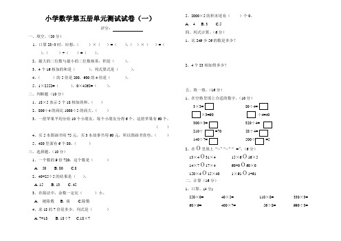 小学数学第五册单元测试试卷(一)