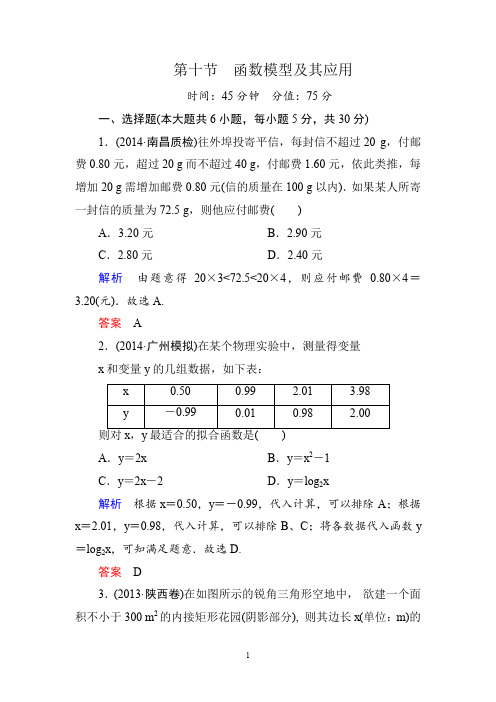 2-10第十节 函数模型及其应用练习题(2015年高考总复习)