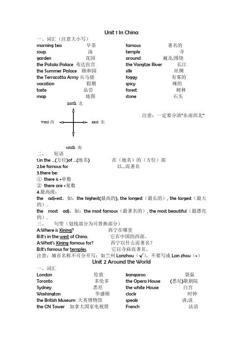 六年级复习Unit 1 In China