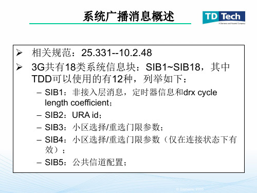 SIB消息解读