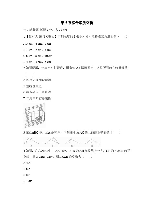 《第9章 多边形》达标检测卷