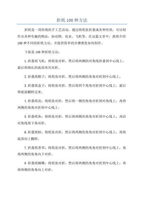 折纸100种方法