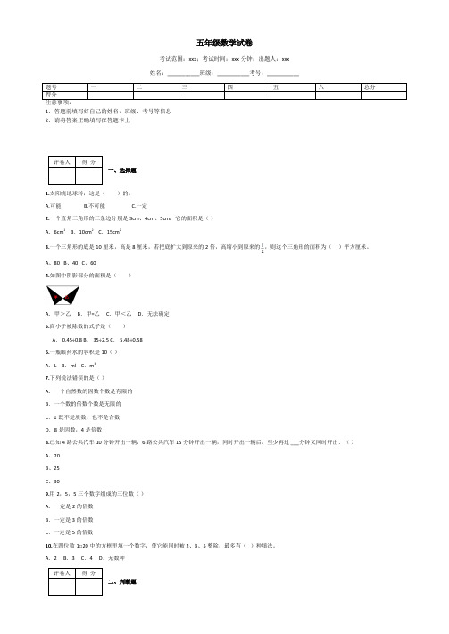 五年级数学试卷